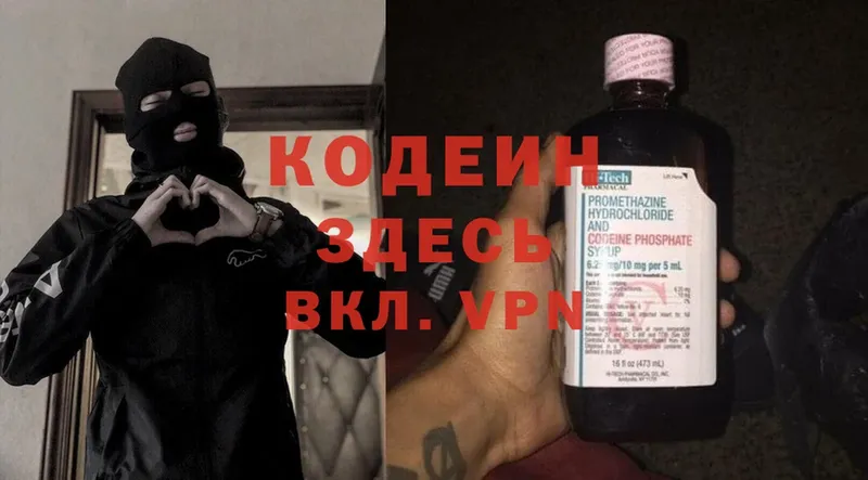 Кодеиновый сироп Lean Purple Drank  Полевской 